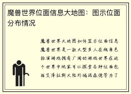 魔兽世界位面信息大地图：图示位面分布情况