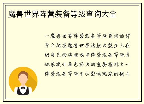 魔兽世界阵营装备等级查询大全