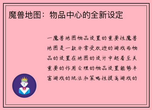 魔兽地图：物品中心的全新设定