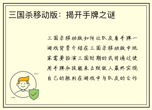 三国杀移动版：揭开手牌之谜